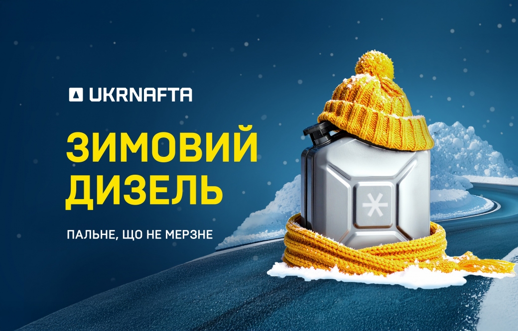 UKRNAFTA has started selling winter diesel fuel