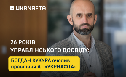 26 Years of Executive Experience: Bohdan Kukura Appointed the Board Chairman of JSC “Ukrnafta”