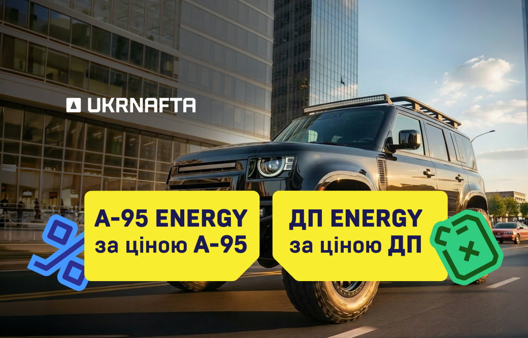 18–21 June: Energy fuel at the price of regular fuel at UKRNAFTA gas stations