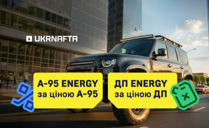 18–21 June: Energy fuel at the price of regular fuel at UKRNAFTA gas stations