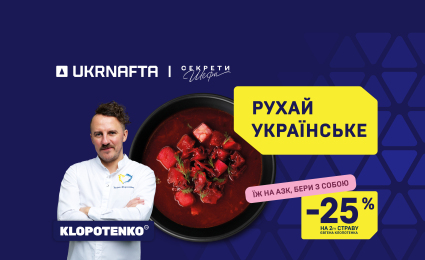 UKRNAFTA Launches Promotion on Dishes by Yevhen Klopotenko