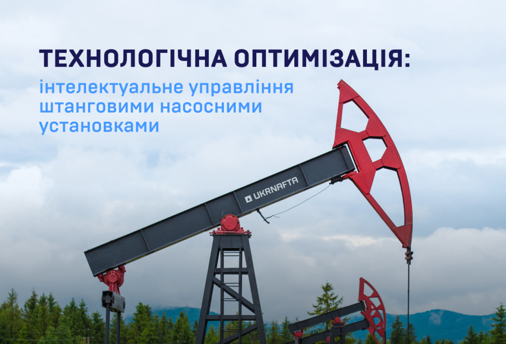 Boosting production efficiency: Ukrnafta implements intelligent control of Sucker Rod Pumping Units (SRPUs)