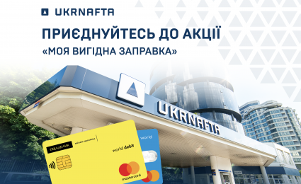 Thousands of People Took Advantage of Autumn Fuel Discounts from UKRNAFTA and Oschadbank