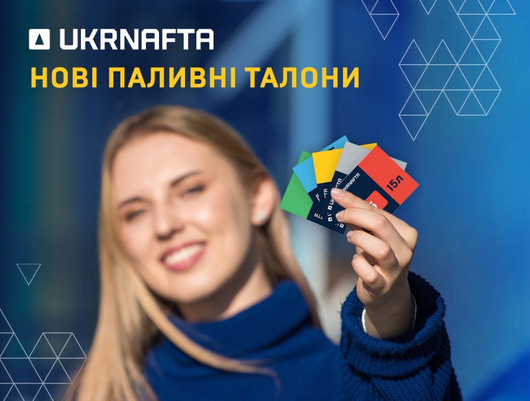 UKRNAFTA Launches Fuel Voucher Design Update and Enhances Security