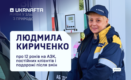 Liudmyla Kyrychenko on 12 years at gas stations, regular customers and travelling after shifts