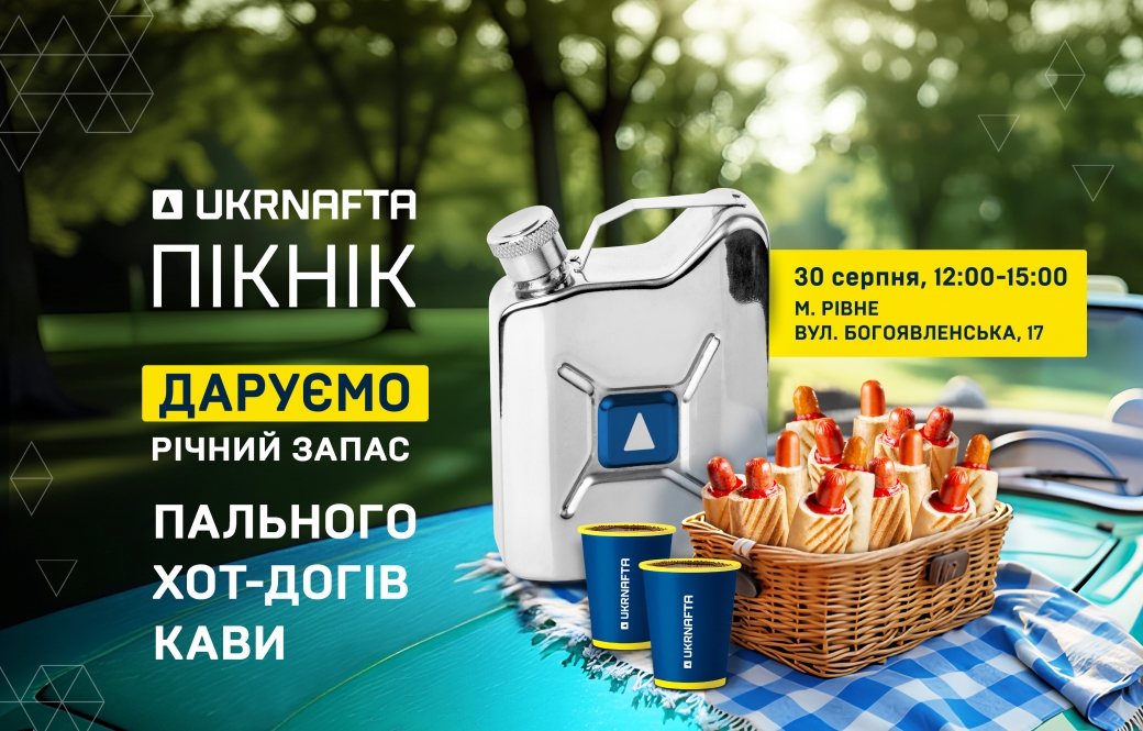 UKRNAFTA invites you to a summer picnic in Rivne