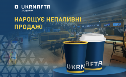 UKRNAFTA increases non-fuel sales