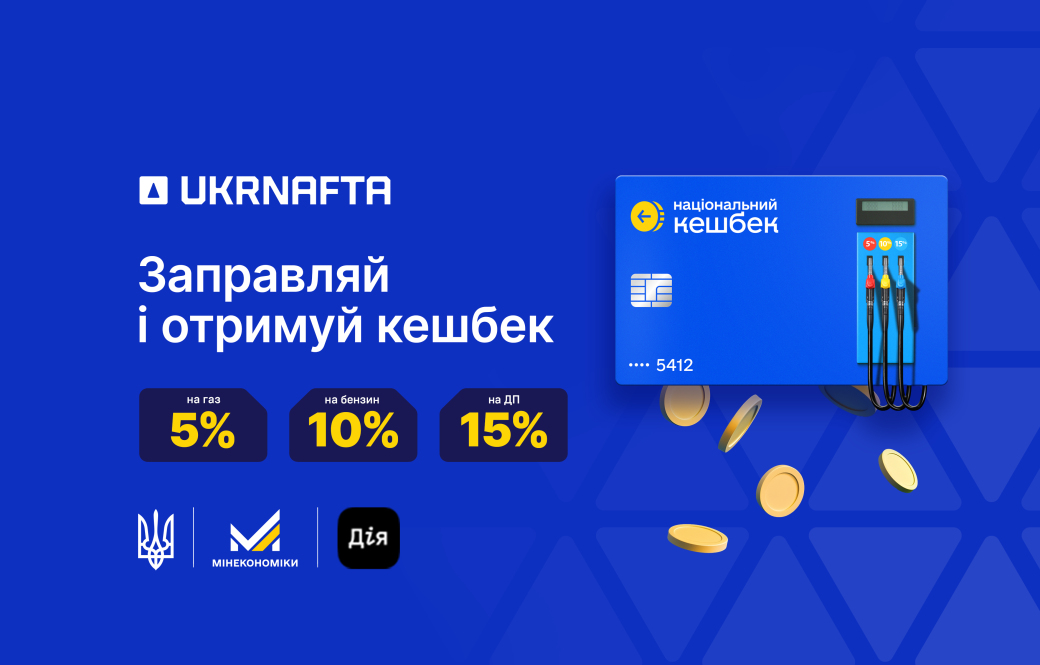 UKRNAFTA becomes first gas station network to join the national fuel cashback