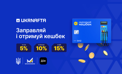 UKRNAFTA becomes first gas station network to join the national fuel cashback