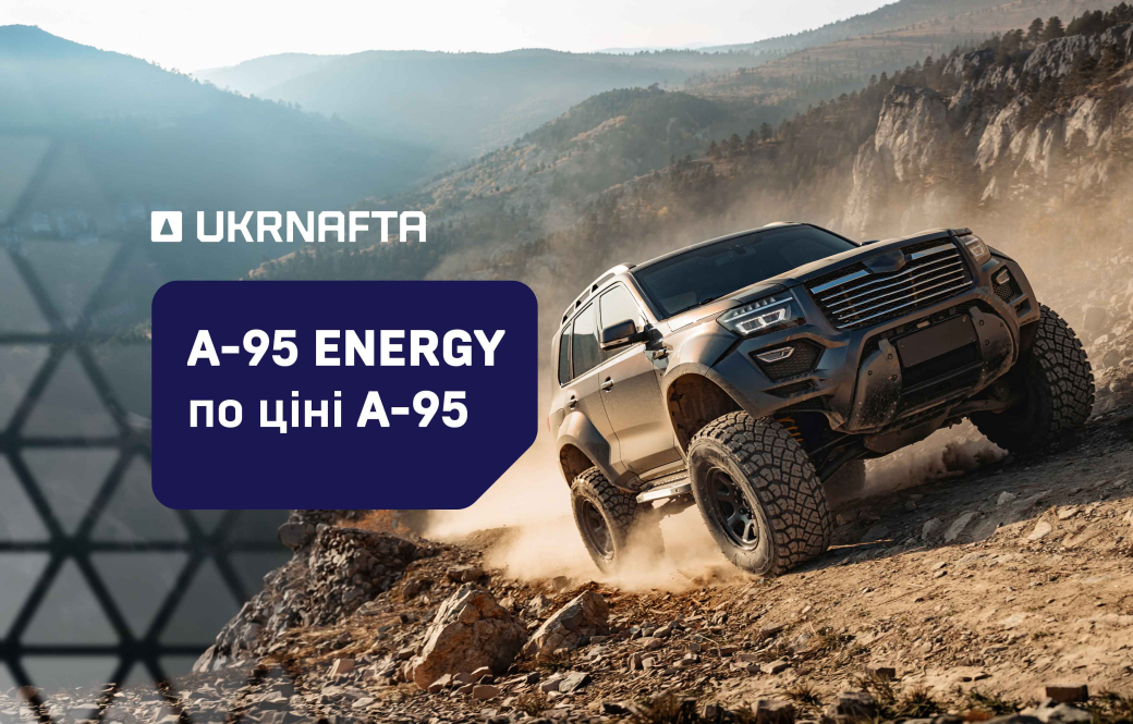 UKRNAFTA offers A-95 Energy at the price of regular gasoline