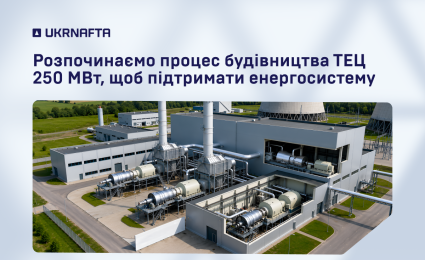 Ukrnafta and the EBRD continue developing gas-to-power generation in Ukraine to support the Ukrainian Integrated Power System (UIPS)
