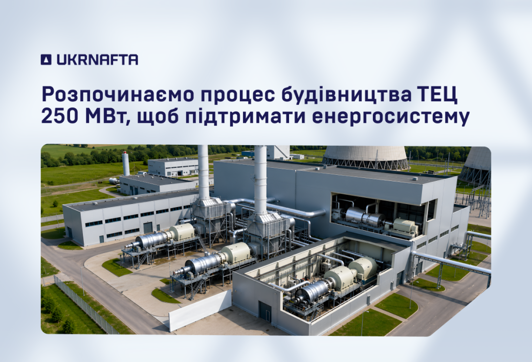 Ukrnafta and the EBRD continue developing gas-to-power generation in Ukraine to support the Ukrainian Integrated Power System (UIPS)