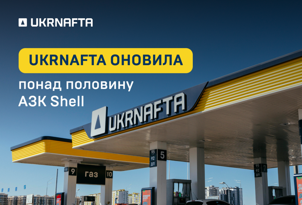 Comfort, upgraded: UKRNAFTA to complete Shell rebrand by end-2025