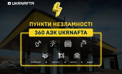 UKRNAFTA “points of invincibility” are operational: find the one closest to you