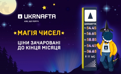 “Magic of Numbers”: Special Fuel Prices with the UKRNAFTA Mobile App
