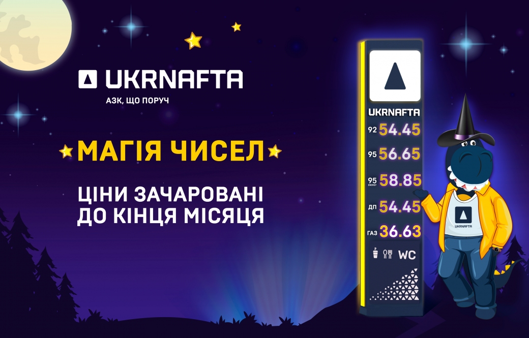 “Magic of Numbers”: Special Fuel Prices with the UKRNAFTA Mobile App