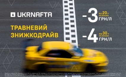 UKRNAFTA launches “May Discount Drive” promotion with favorable discounts