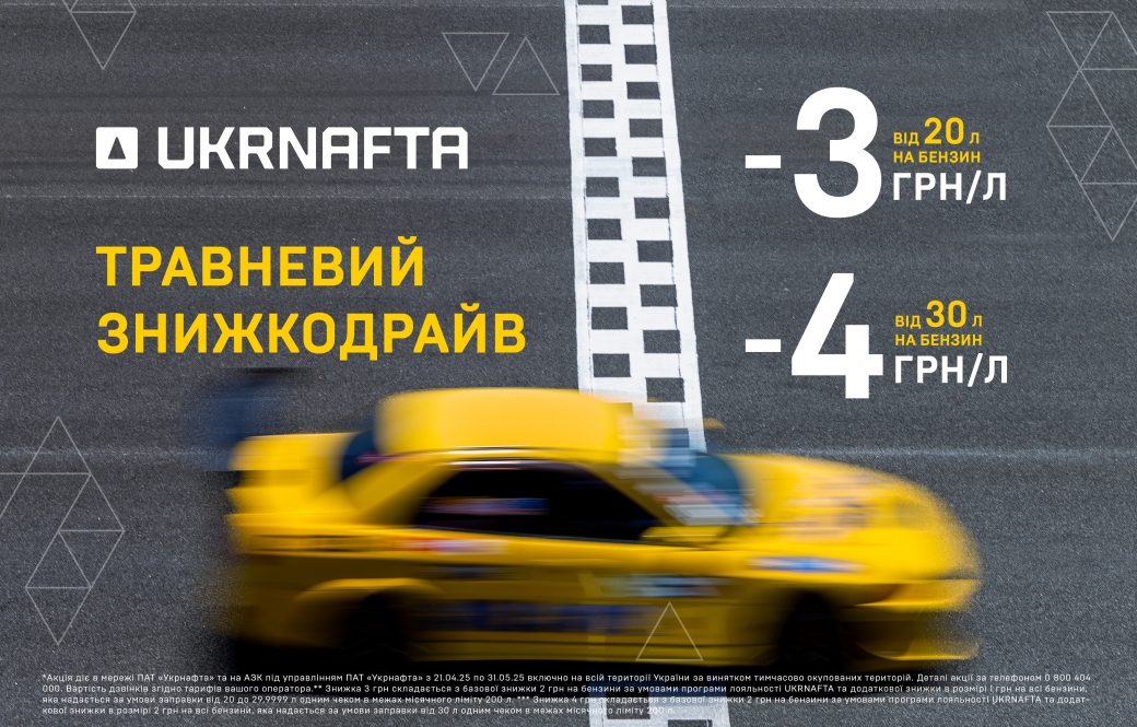 UKRNAFTA launches “May Discount Drive” promotion with favorable discounts