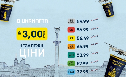 UKRNAFTA lowers fuel prices for Independence Day