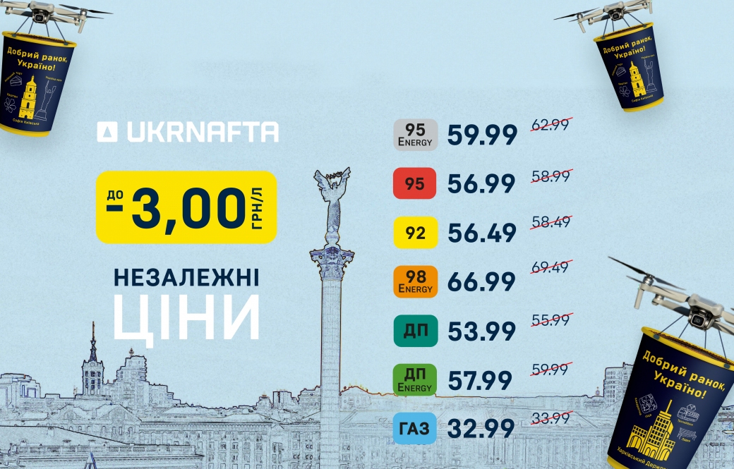 UKRNAFTA lowers fuel prices for Independence Day