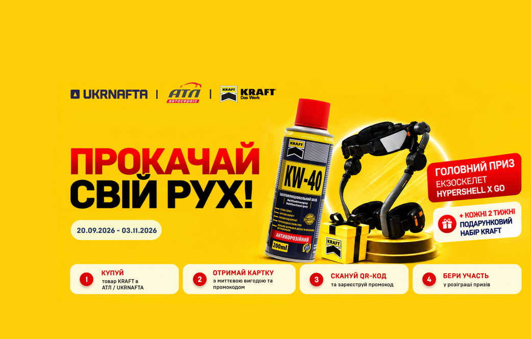 Buy KRAFT products at UKRNAFTA gas stations and enter the prize draw