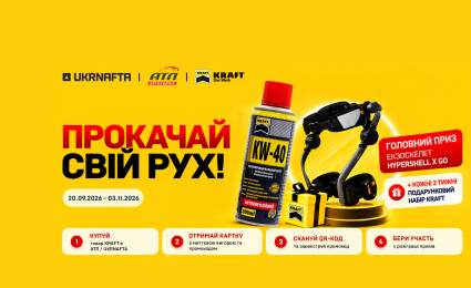 Buy KRAFT products at UKRNAFTA gas stations and enter the prize draw