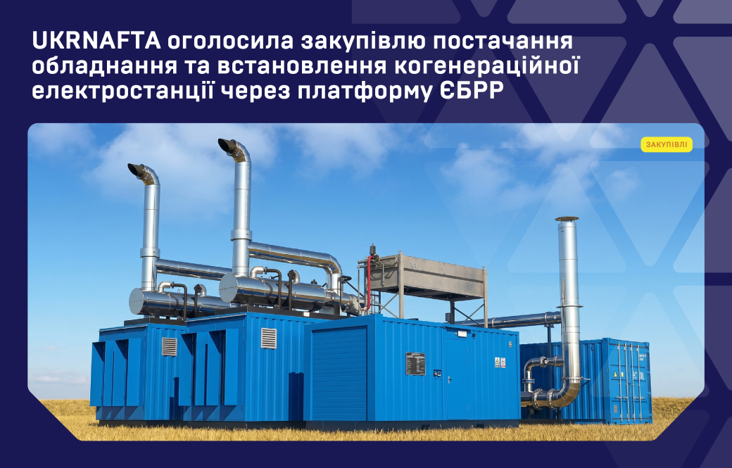 Ukrnafta announced a tender for equipment supply and installation of a cogeneration power plant via the EBRD platform