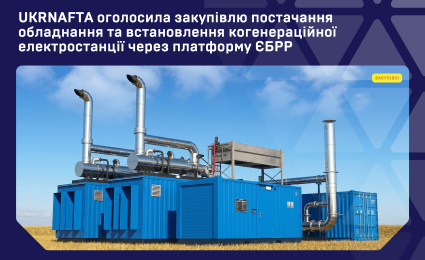 Ukrnafta announced a tender for equipment supply and installation of a cogeneration power plant via the EBRD platform