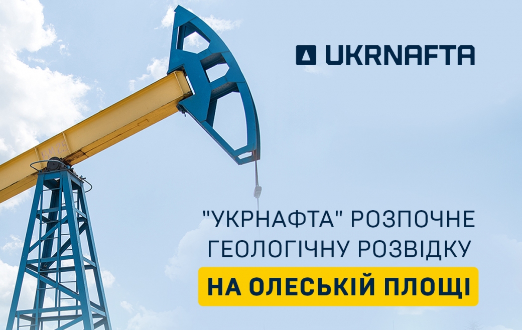 The Ukrnafta to start geological exploration at Oleska area