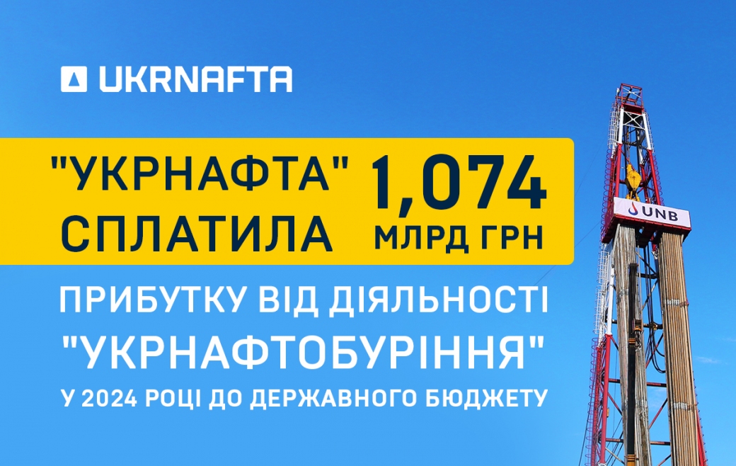 The Ukrnafta transferred UAH 1.074 billion from the Ukrnaftoburinnya profit for 2024 to the budget