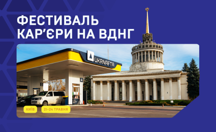 UKRNAFTA to take part in Career Festival at the Expocenter of Ukraine in Kyiv for the second time on 21–24 May