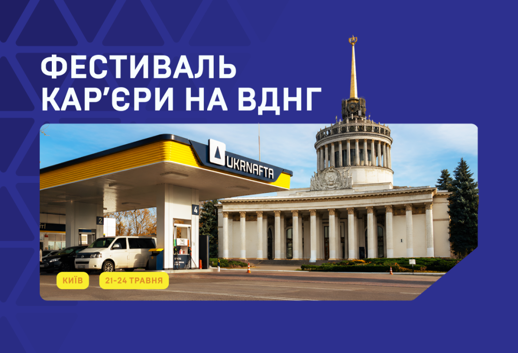 UKRNAFTA to take part in Career Festival at the Expocenter of Ukraine in Kyiv for the second time on 21–24 May