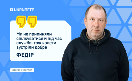 Grateful to the company for its support: the story of UKRNAFTA veteran Fedir Moskalenko