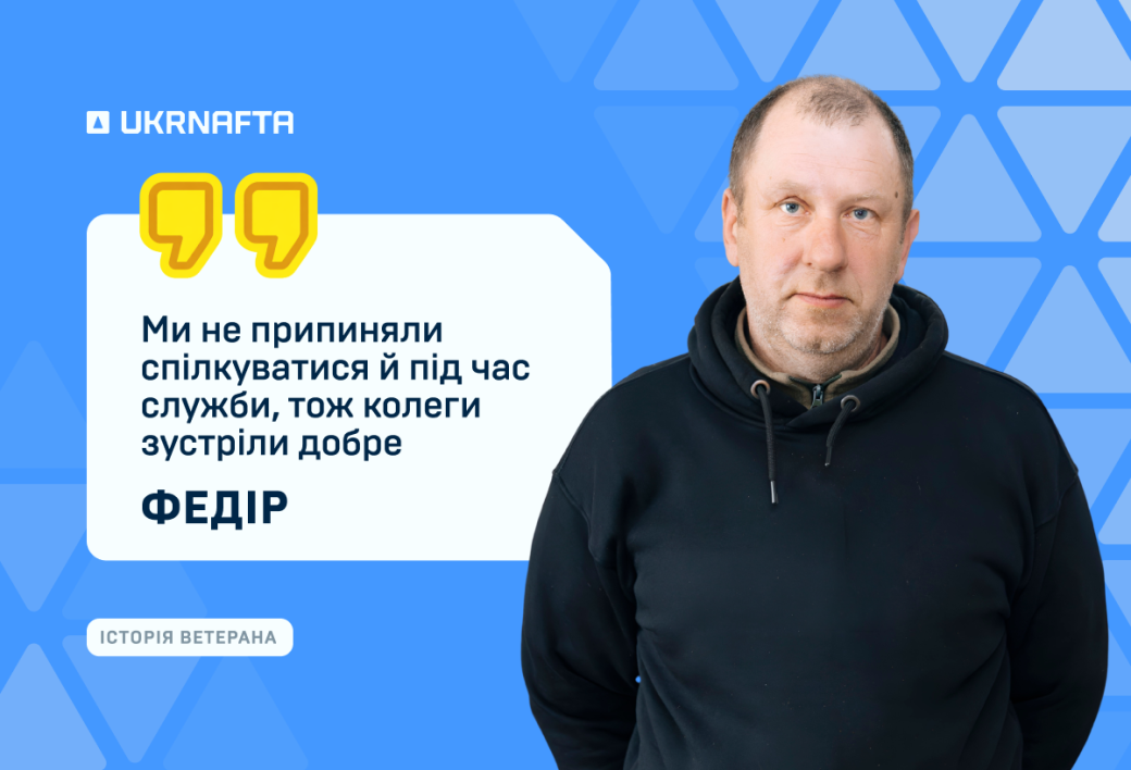Grateful to the company for its support: the story of UKRNAFTA veteran Fedir Moskalenko