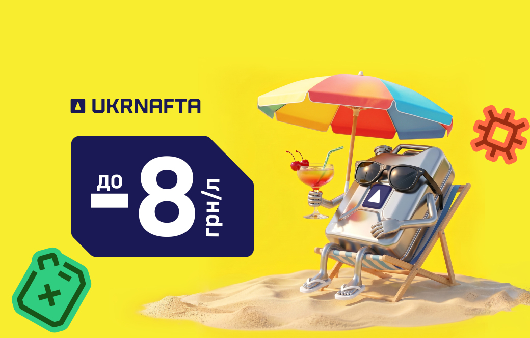 UKRNAFTA offers up to UAH 8/ltr off on gasoline