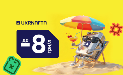 UKRNAFTA offers up to UAH 8/ltr off on gasoline