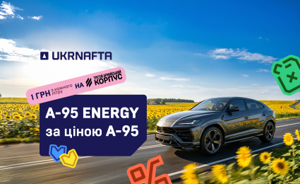 Celebrating Independence Day: at UKRNAFTA an energetic A95 Energy at the price of a regular one
