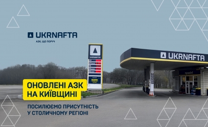 Kyiv region meets new UKRNAFTA gas stations