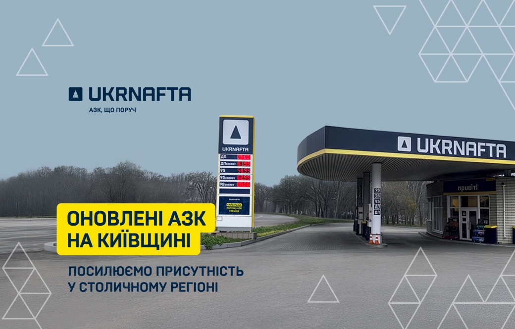 Kyiv region meets new UKRNAFTA gas stations