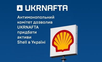The Antimonopoly Committee of Ukraine permitted 