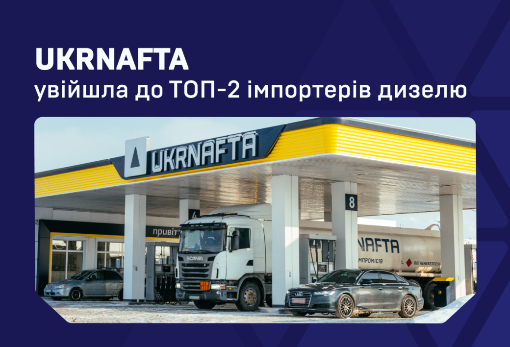 Ukrnafta among top two diesel importers in January 2026, with nearly 15% of total volumes