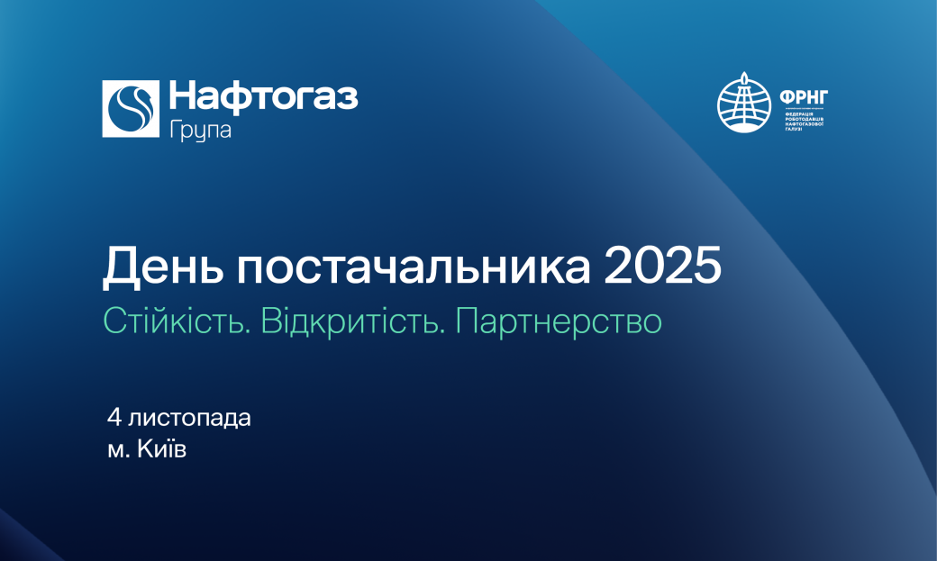 Naftogaz Group Supplier Day 2025: Online Registration Now Open