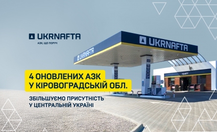 Four rebranded UKRNAFTA service stations now open in Kirovohrad Region