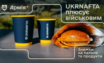 The military personnel refueled almost 6 million liters of fuel at the Ukrnafta filling stations in the Army+ app