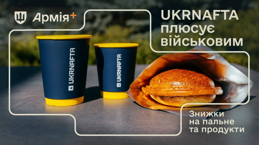 The military personnel refueled almost 6 million liters of fuel at the Ukrnafta filling stations in the Army+ app