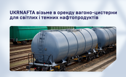 UKRNAFTA to lease rail tank cars for light and heavy petroleum products