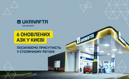 UKRNAFTA has opened six renovated gas stations in Kyiv: high-quality fuel and tasty snacks