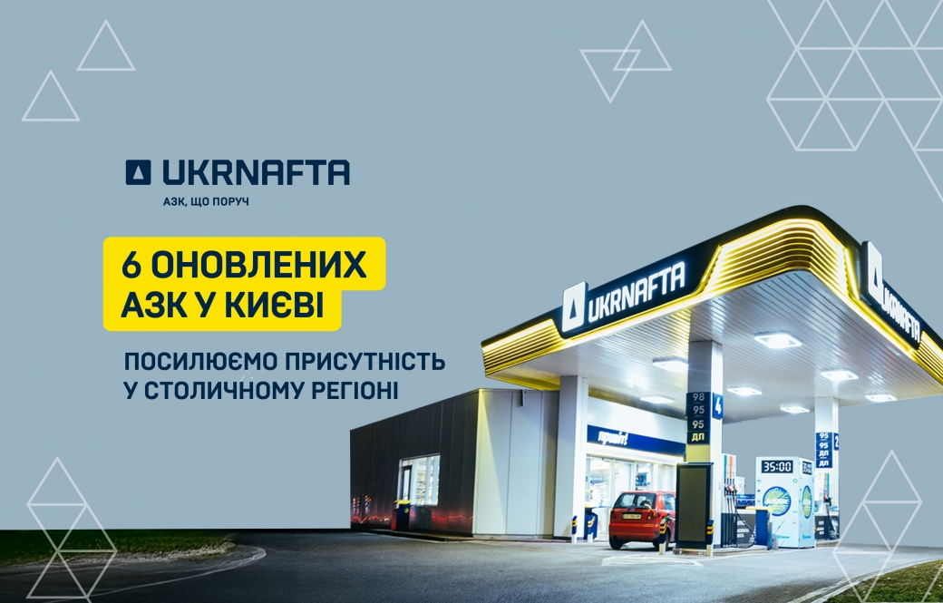 UKRNAFTA has opened six renovated gas stations in Kyiv: high-quality fuel and tasty snacks