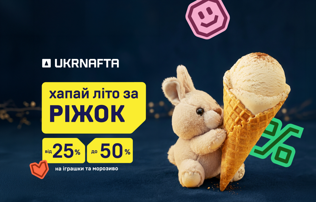Summer Vibe with discounts at UKRNAFTA