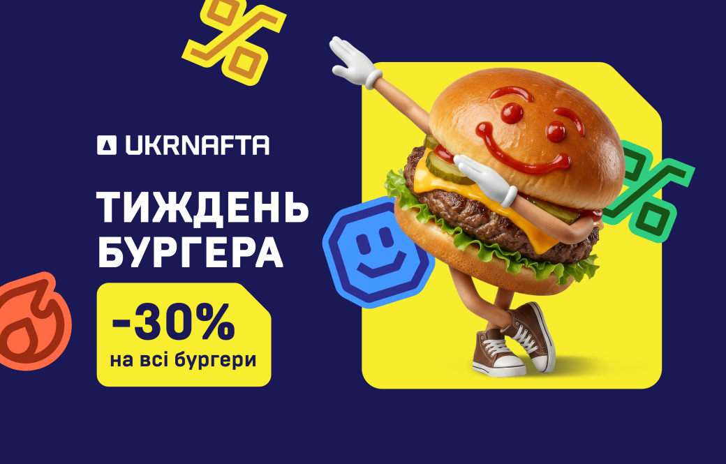 Burger week at UKRNAFTA gas stations